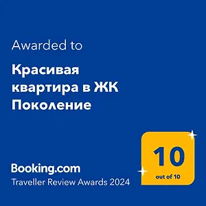 красивая в жк поколение Апартаменты